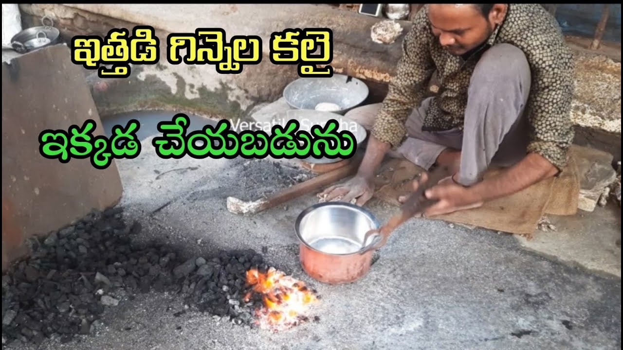 ఇత్తడి గిన్నెల కలై ఇక్కడ | Tint Coating in Hyd |  Brass Tint Coating in Hyderabad