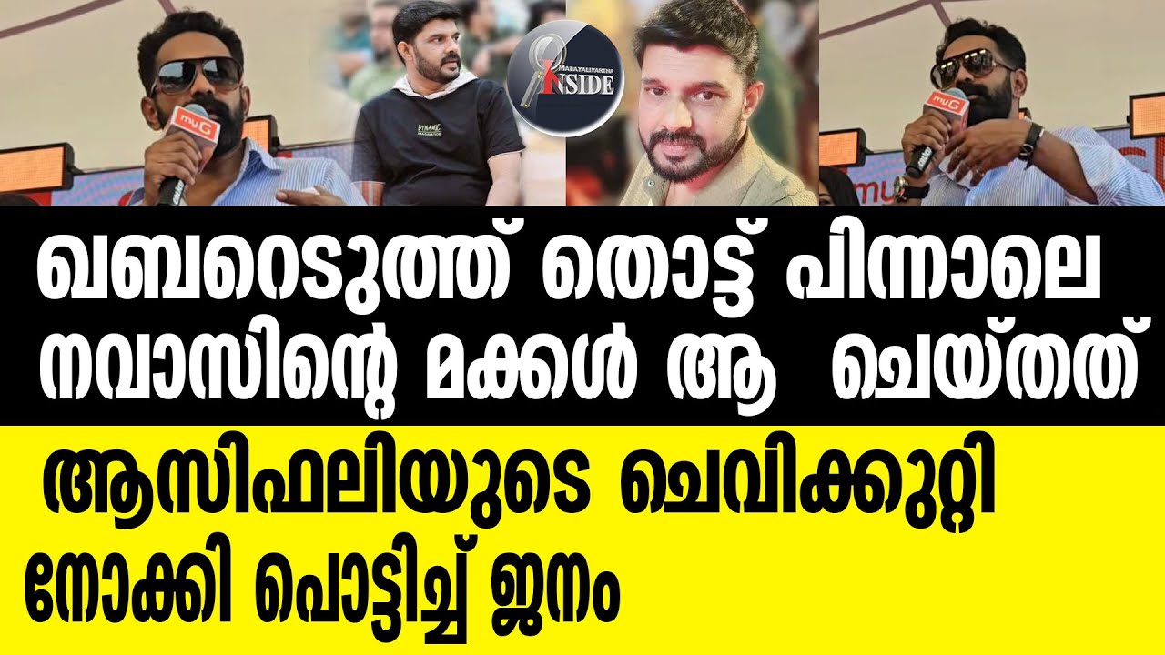 NAVAS ഏതാണ് ഈ മൊയന്ത്..? ആസിഫ് പറഞ്ഞത് ഇങ്ങനെ