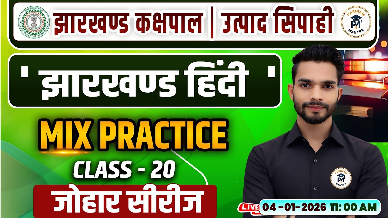 Jharkhand Hindi Mix Practice Class 20 JSSC Kakshpal & Utpad Sipahi | हिंदी प्रैक्टिस सेट DURGESHSIR