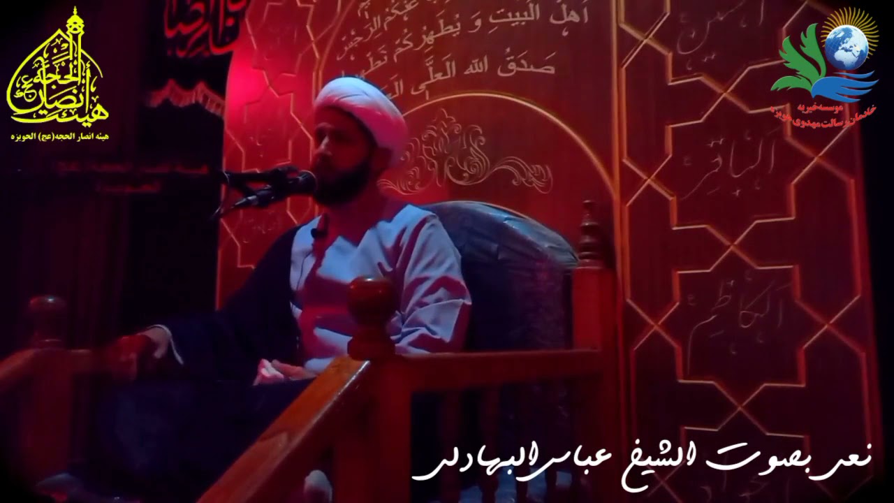 نعی *الشیخ عباس البهادلی* لیله۲۸ من صفر عام ۱۴۴۳ه.ق