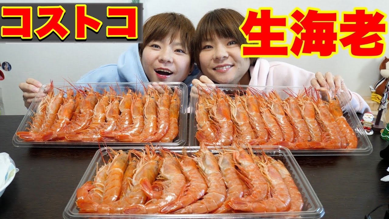 【大食い】生海老解禁！コストコの生海老食べながら体重増減について語る。【大胃王】【MUKBANG】