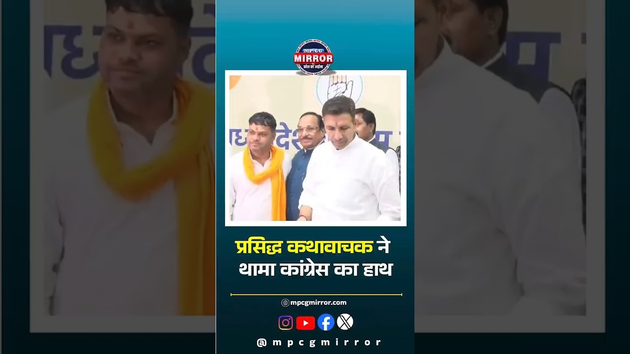 Storyteller Mohit Nagar joins Congress | Congress BJP news