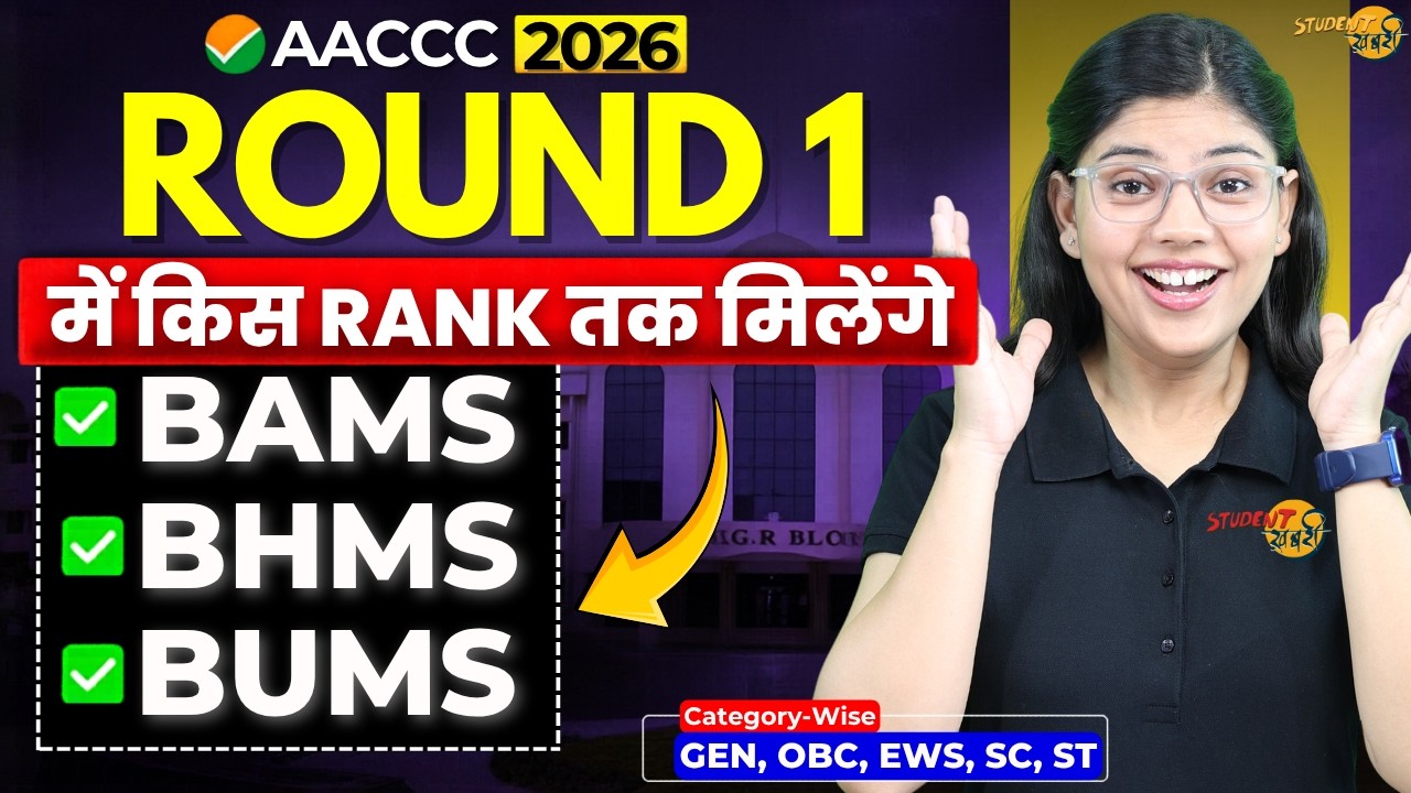 AACCC Ayush Counselling 2026 | BAMS, BHMS, BUMS Round 1 Category Wise Cutoff