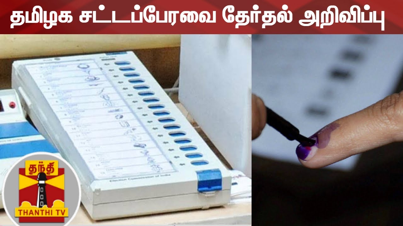 தமிழக சட்டப்பேரவை தேர்தல் அறிவிப்பு | Detalied Report | TN Elections 2021 | Election 2021
