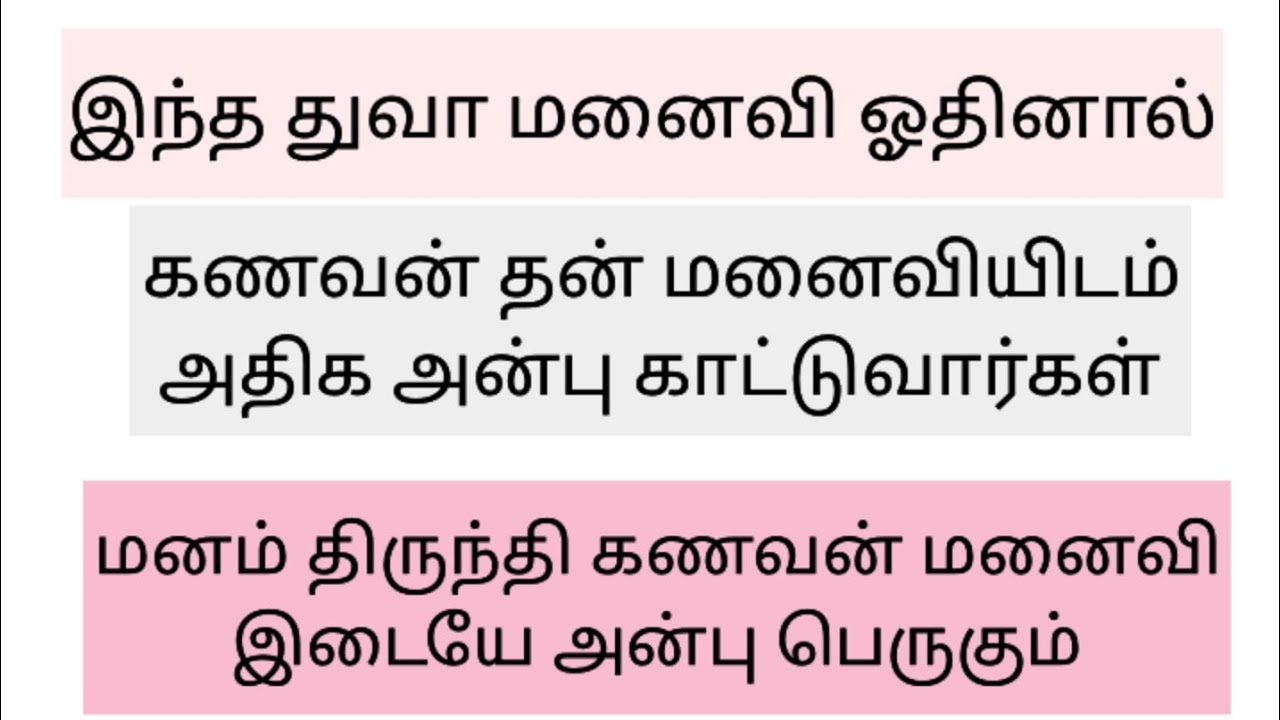 கணவனின் அன்பு கிடைக்க ஒவ்வொரு மனைவியும் செய்ய வேண்டியது