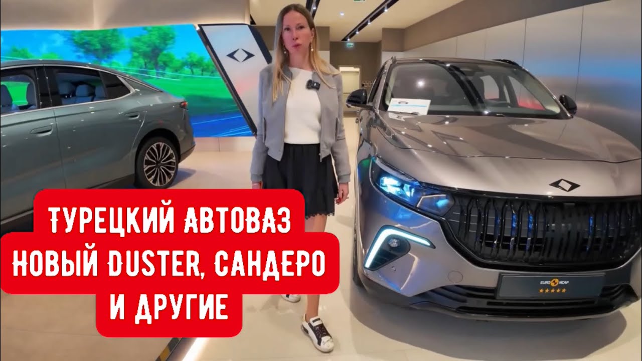 НОВЫЙ РЕНО ДАСТЕР, ЛОГАН. Цены шок на ЧЕРИ ТИГГО! Турецкий классный кроссовер