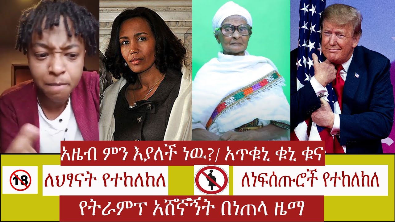 Tik tok Ethiopian funny video compilation #6 Tik tok habesha 2020 funny vine video compilation[HA]
