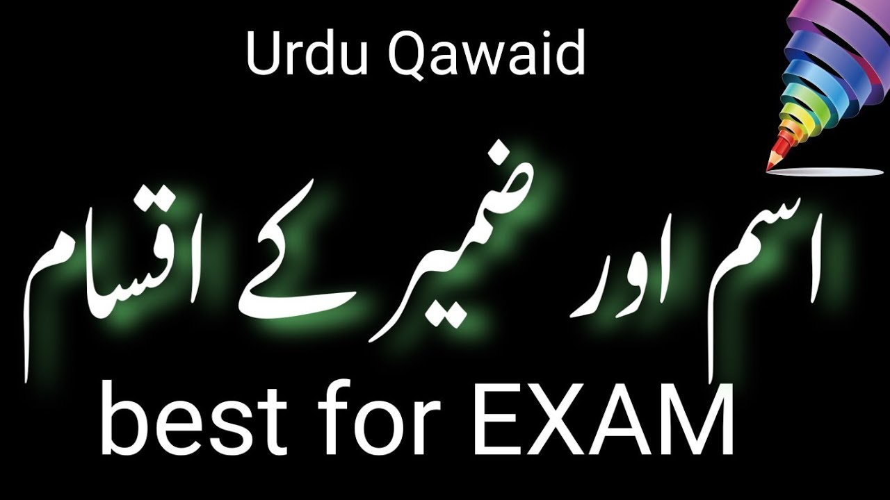 URDU GARMMER|| اسم اور ضمیروں اقسام|| URDU QAWAID FOR ALL CLASSES