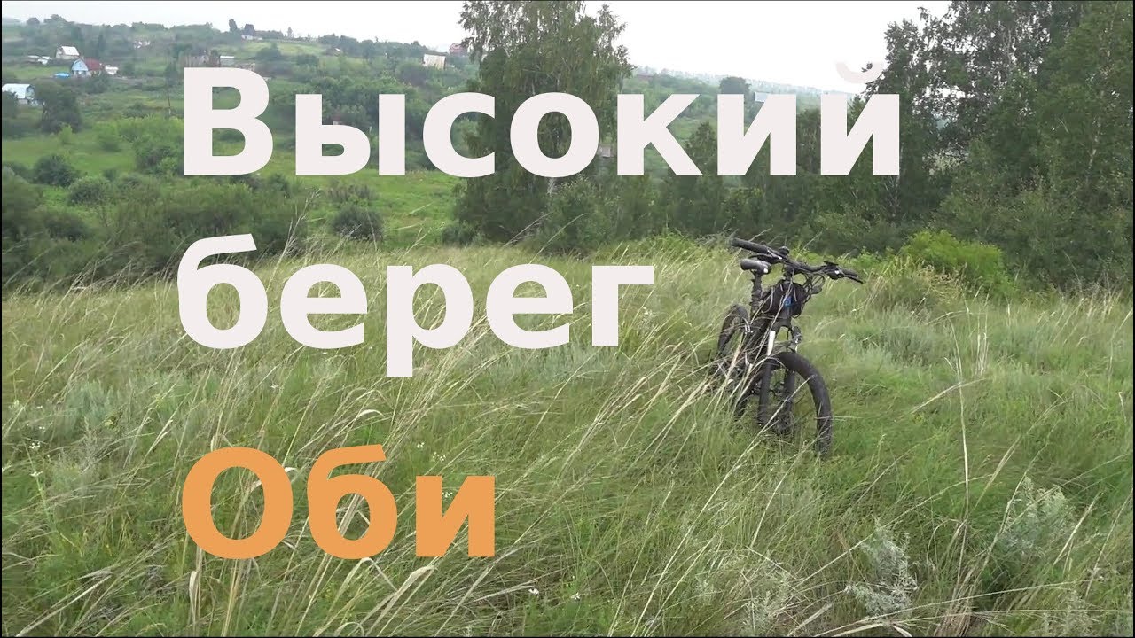 Высокий берег Оби (разведка)