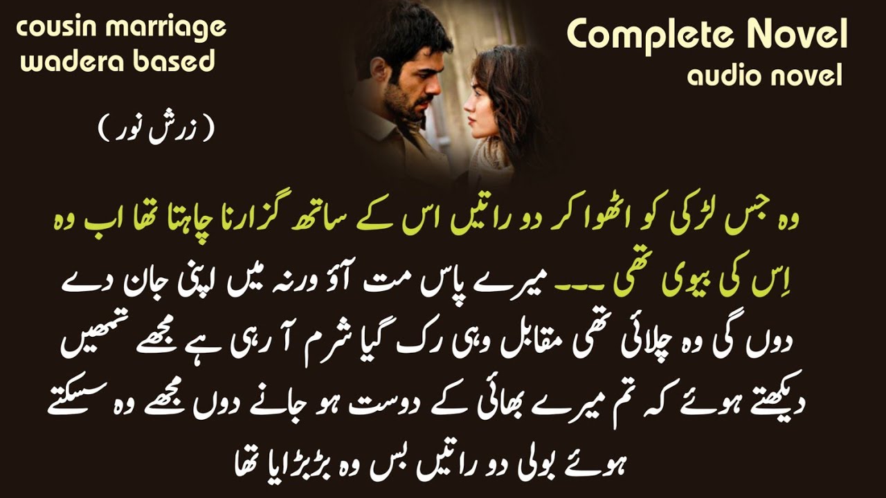 Haweli based / cousin marriage | Dhani anchal by Zarish Noor/ Rich rude hero / Audio novel romantic