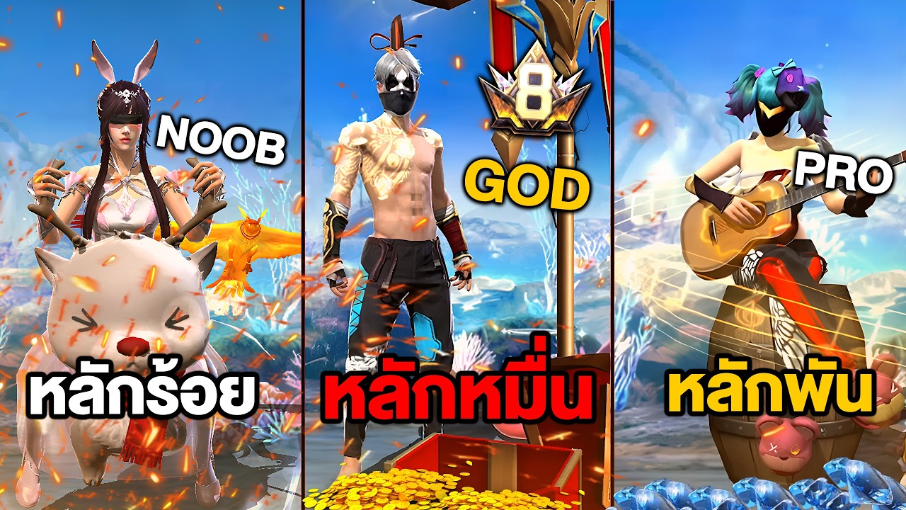 ผมซื้อรหัสฟีฟายตั้งเเต่งบ หลักร้อย จนถึง หลักหมื่น!! Free Fire