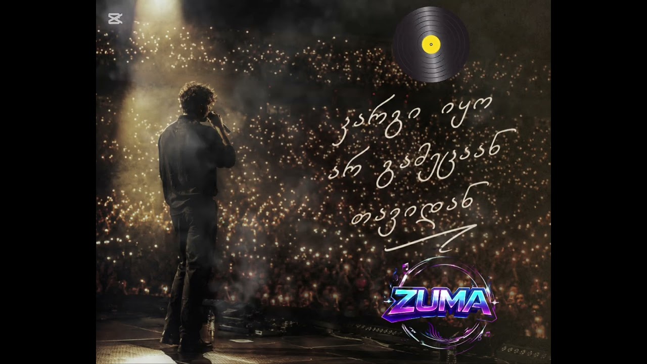 კარგი იყო არ გამეცან თავიდან kargi iyo ar gamecan - ZUMA (AI cover)