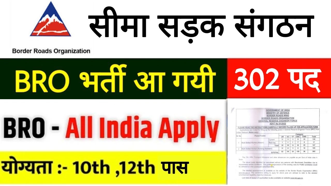 BRO Multi Skilled worker Recruitment 2022 | BRO new vacancy 2022 | Bro New vacancy
