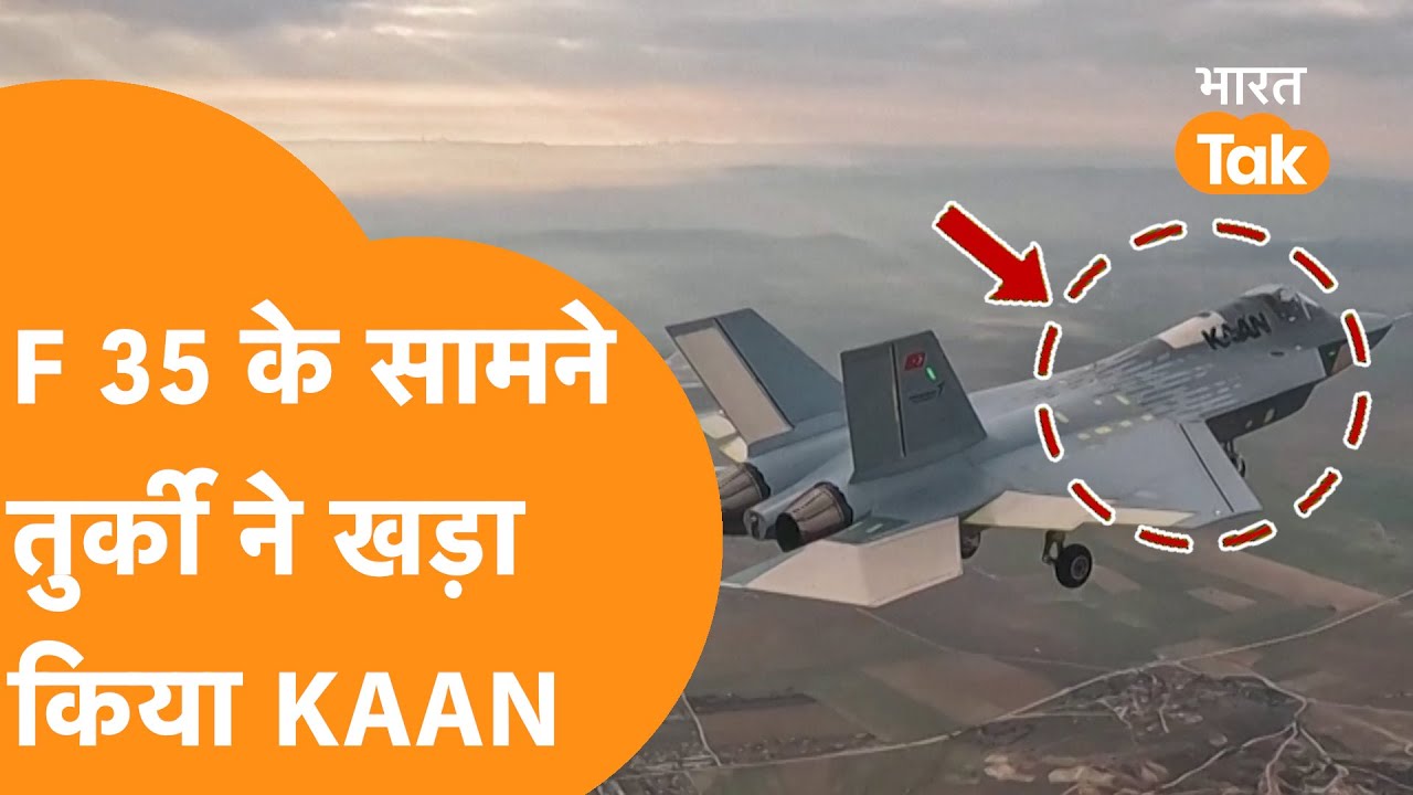 Turkey Fifth Generation Fighter Jet की पहली उड़ान, 10 मिनट में की Landing