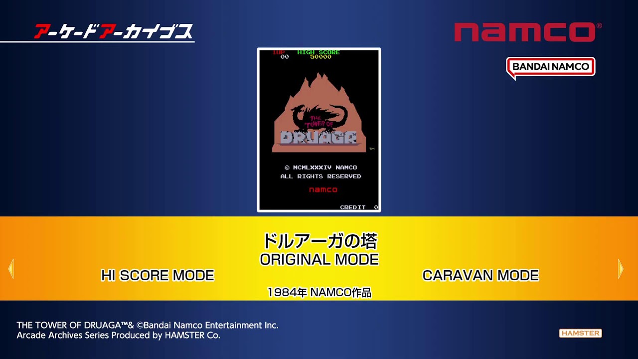 アーケードアーカイブス　ドルアーガの塔 (PS版)　ワンマンアーミーチャレンジ