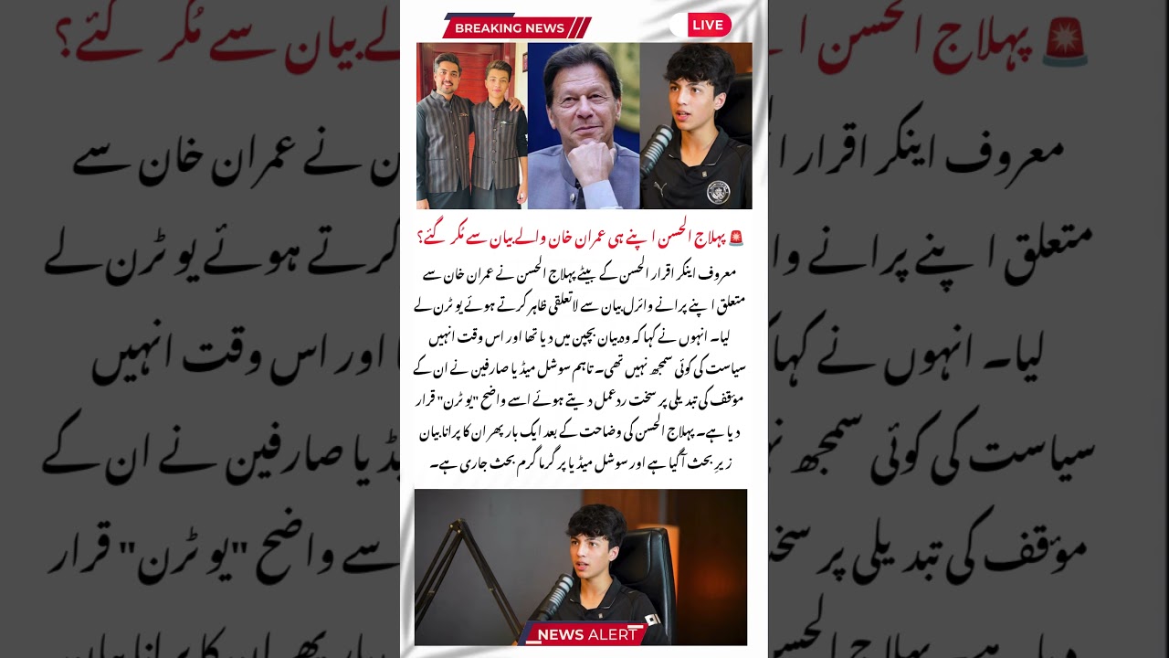 🚨 Pehlaaj Hassan Takes U Turn on Imran Khan Statement 😲#imrankhan #shorts #ytshorts #viralshorts