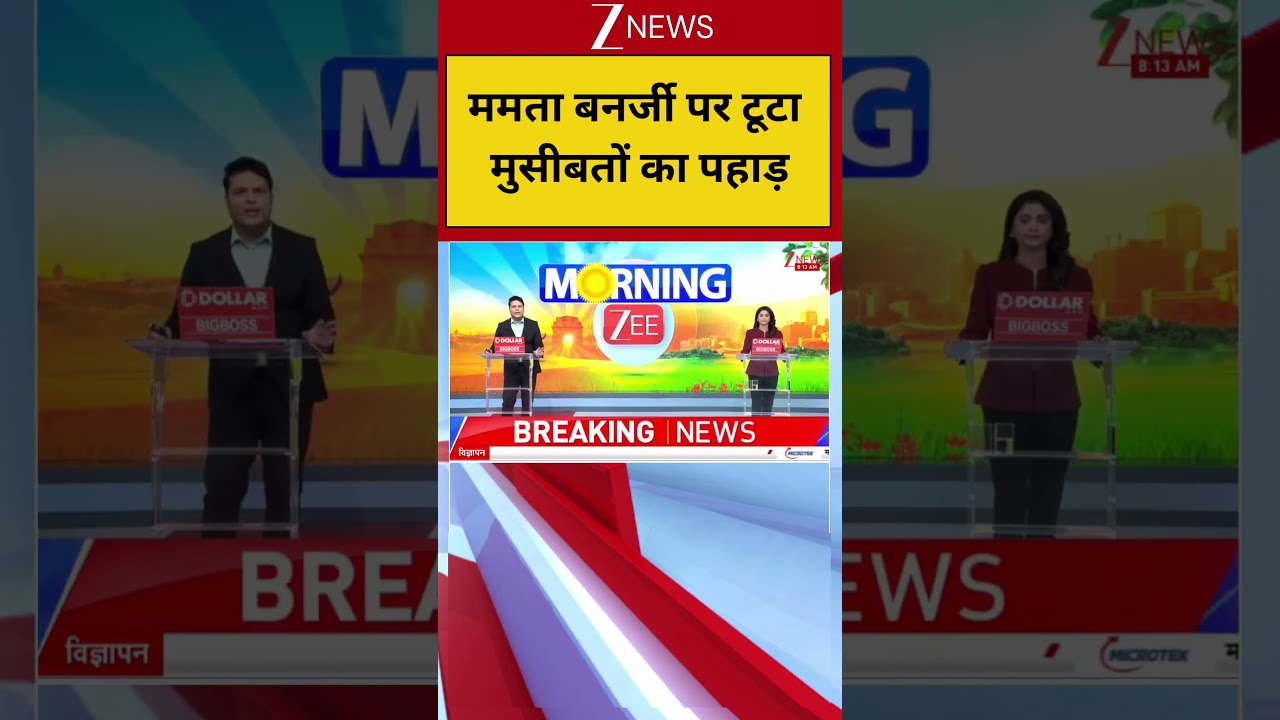 Breaking News: ममता बनर्जी पर टूटा मुसीबतों का पहाड़! FIR on Mamata BanerjeeI Bengal ZEE News