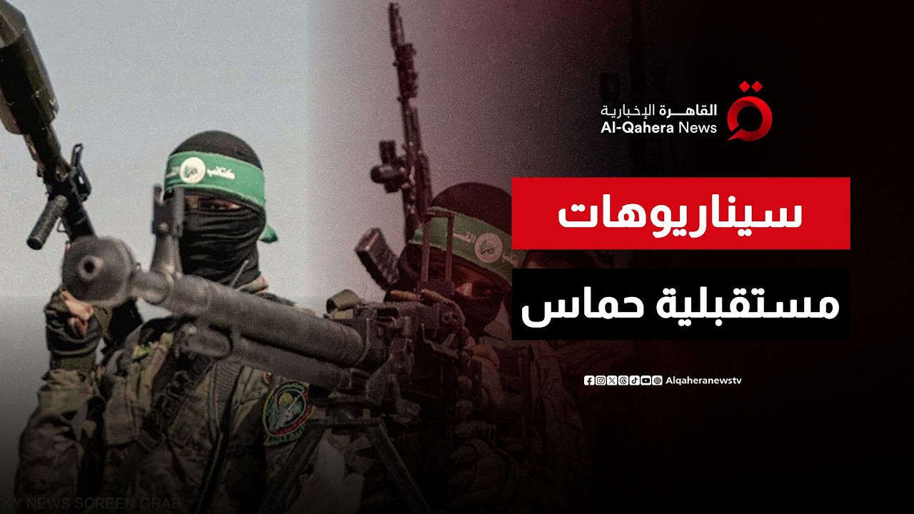 سيناريوهات ما بعد الـ 60 يوما.. سلاح حماس يعقد اجتماع مجلس السلام | ملف اليوم