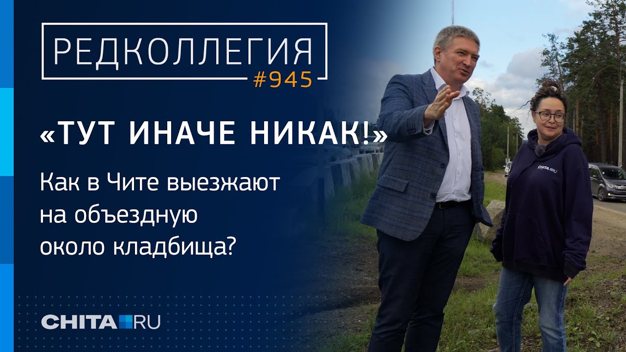 Перекрёсток самых умных людей: почему выезд у центрального кладбища Читы похож на автомобильный ад?