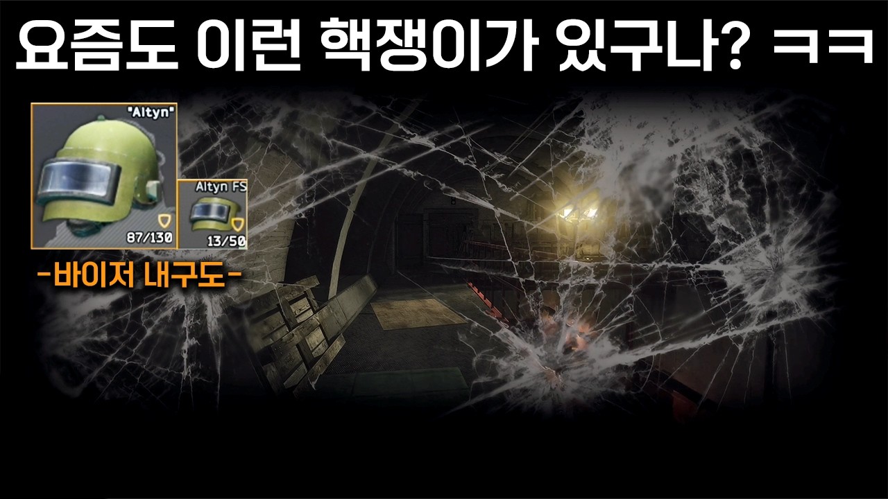 핵쟁이한테 에임대는순간 헤드에 바로 총알이 날라오네;; / 타르코프