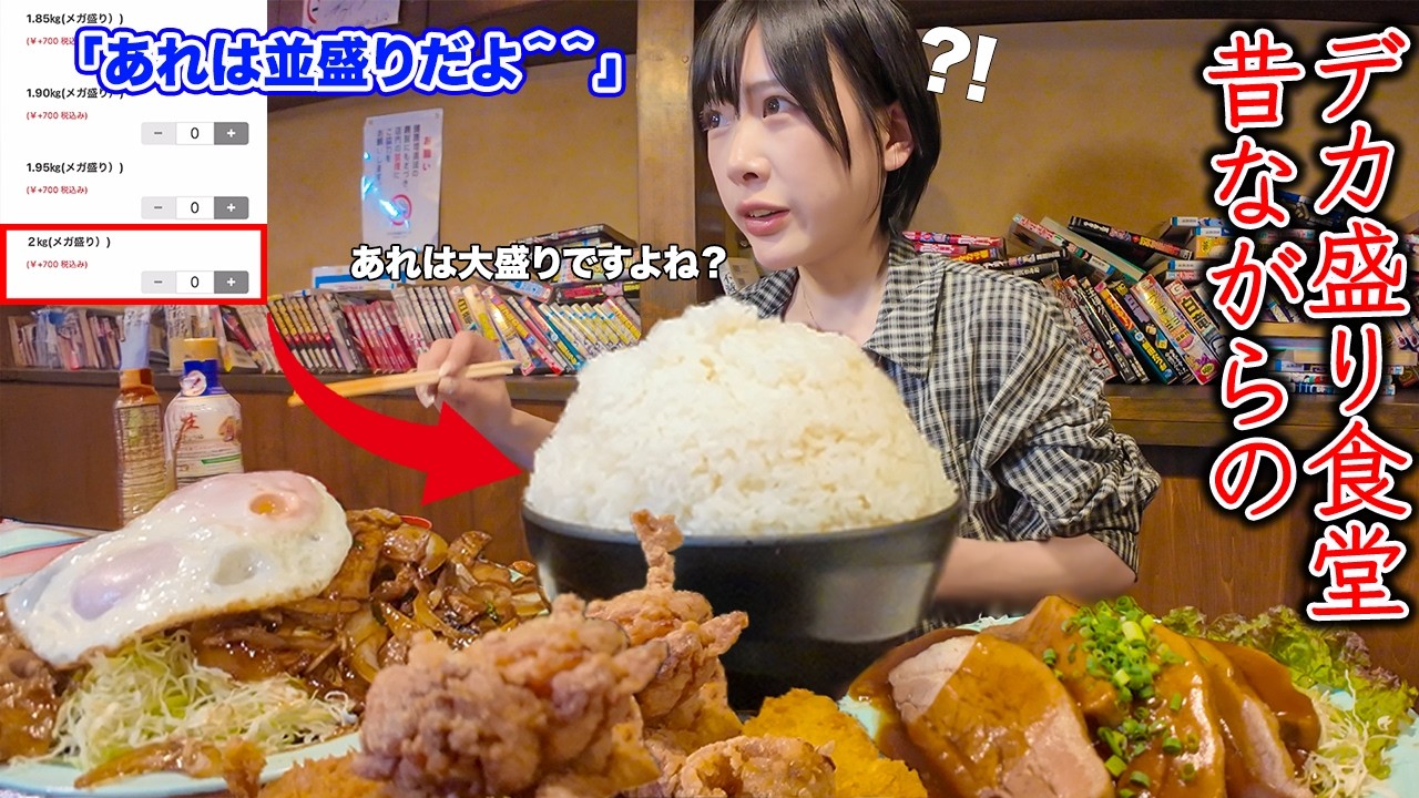 【大食い】ここは天国⁉️40年以上続く大衆食堂でメガ盛り頼んだらとんでもないサイズになった【海老原まよい】