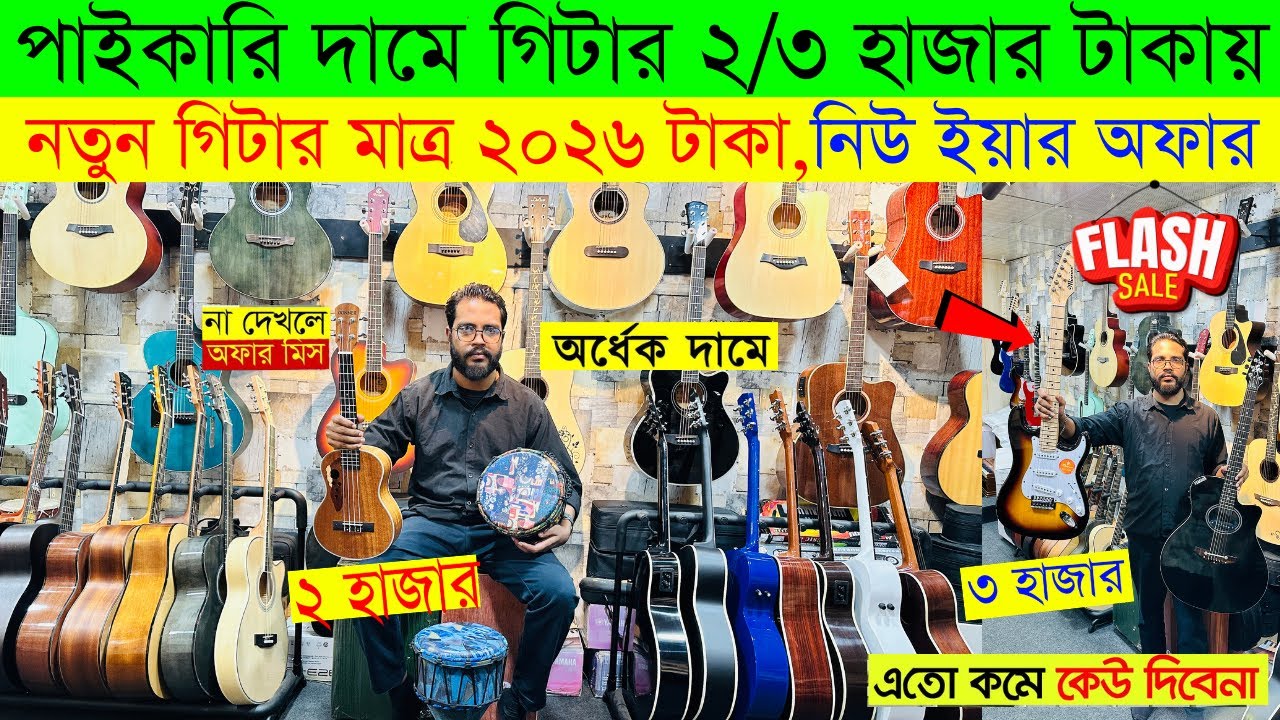 মাত্র ২৮০০ টাকায় গিটার 😱 Guitar Price In Bangladesh 2025 🔥 Guitar Price In BD For Beginners 2025 🎸