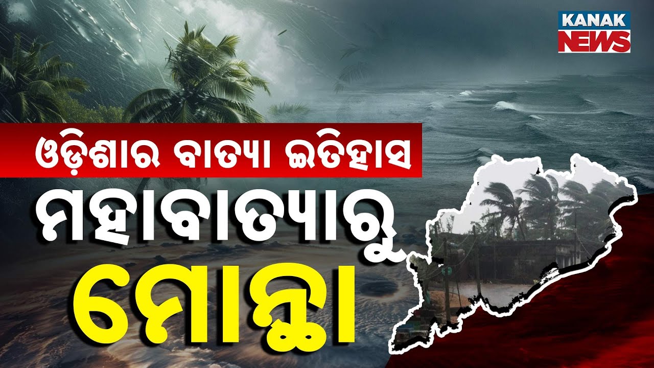 Special Report: Odisha's October Cyclone Legacy: From Super Cyclone to Montha