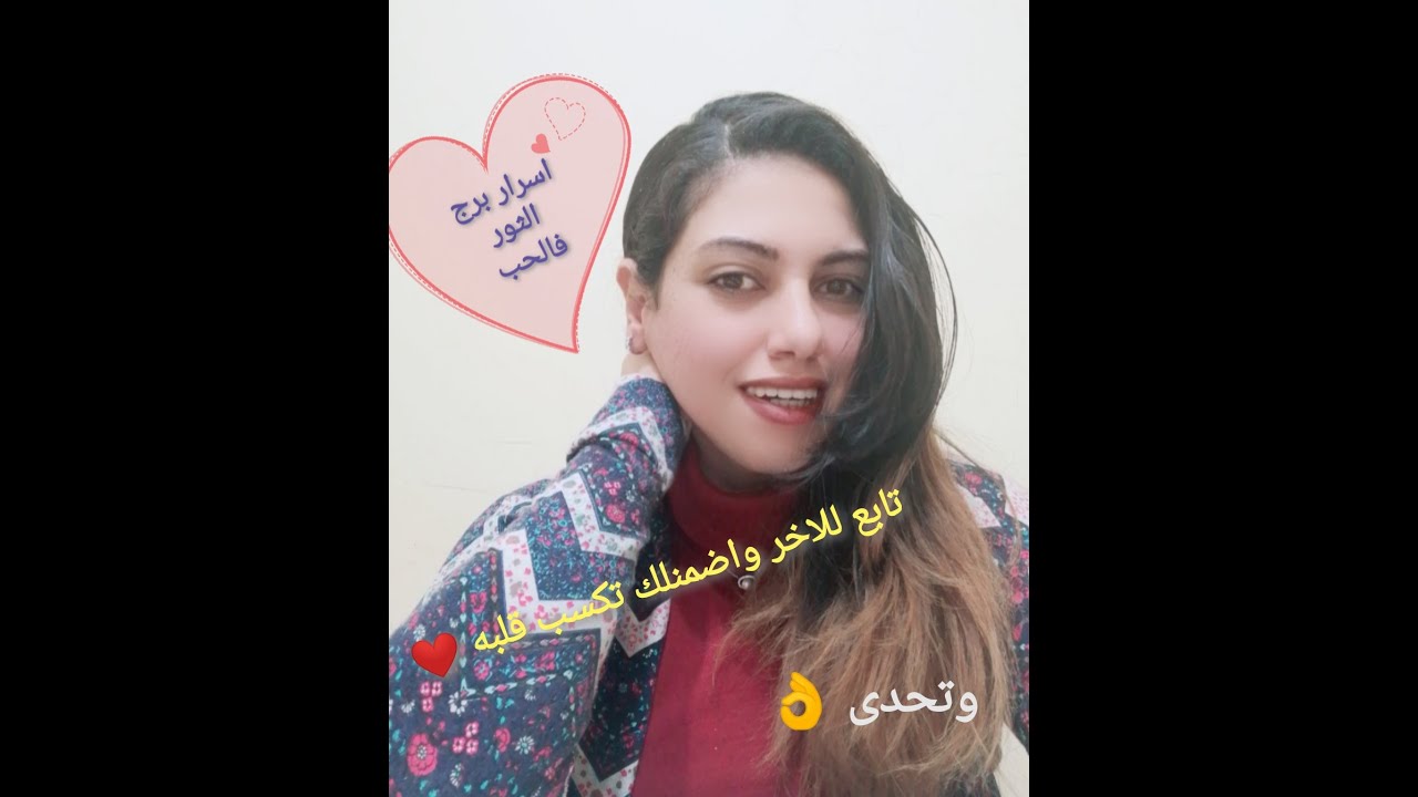 برج الثور فالحب .. وكلمة السر للاحتفاظ بقلبه مدى الحياه