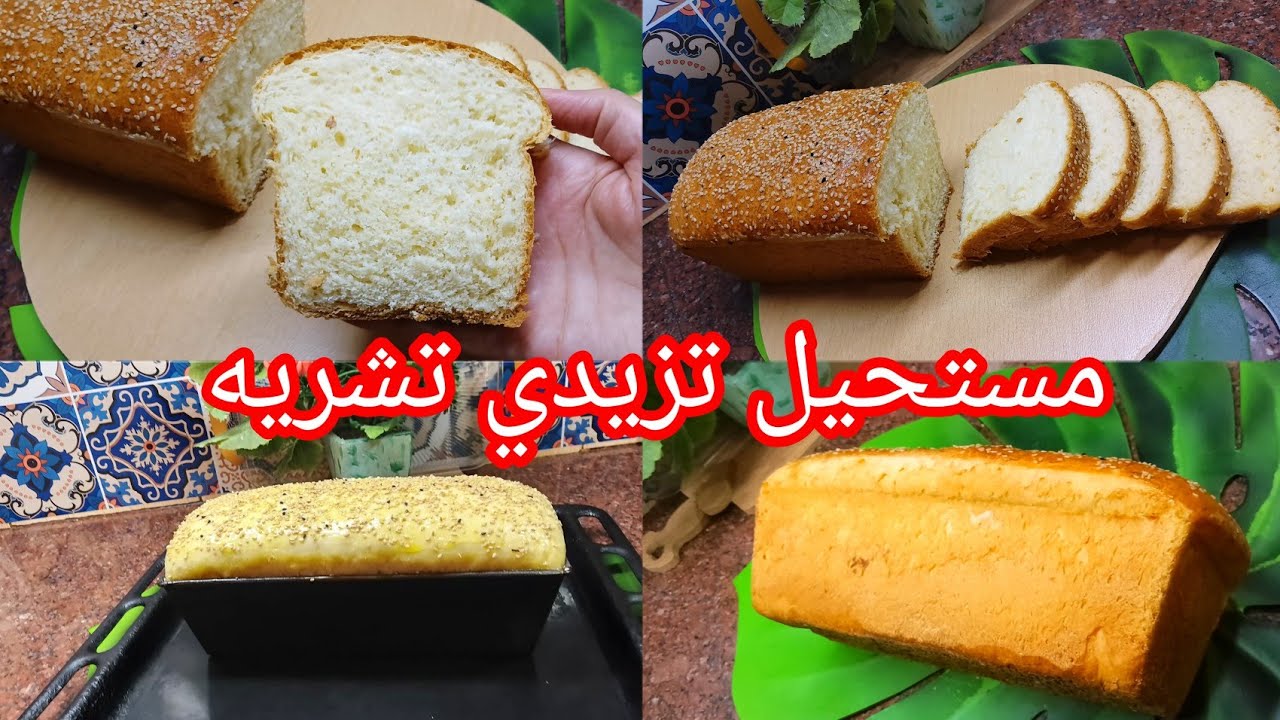 خبز التوست 