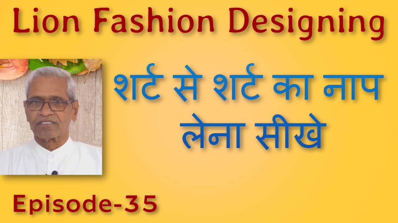 शर्ट से शर्ट का नाप लेना सीखे  ( episode 35 ) #GentsTailoringCourse
