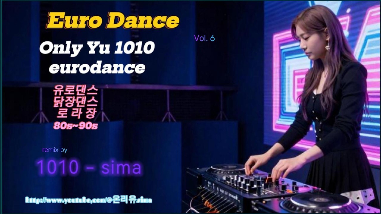 80s~90s EuroDance 롤러장댄스 닭장댄스#6