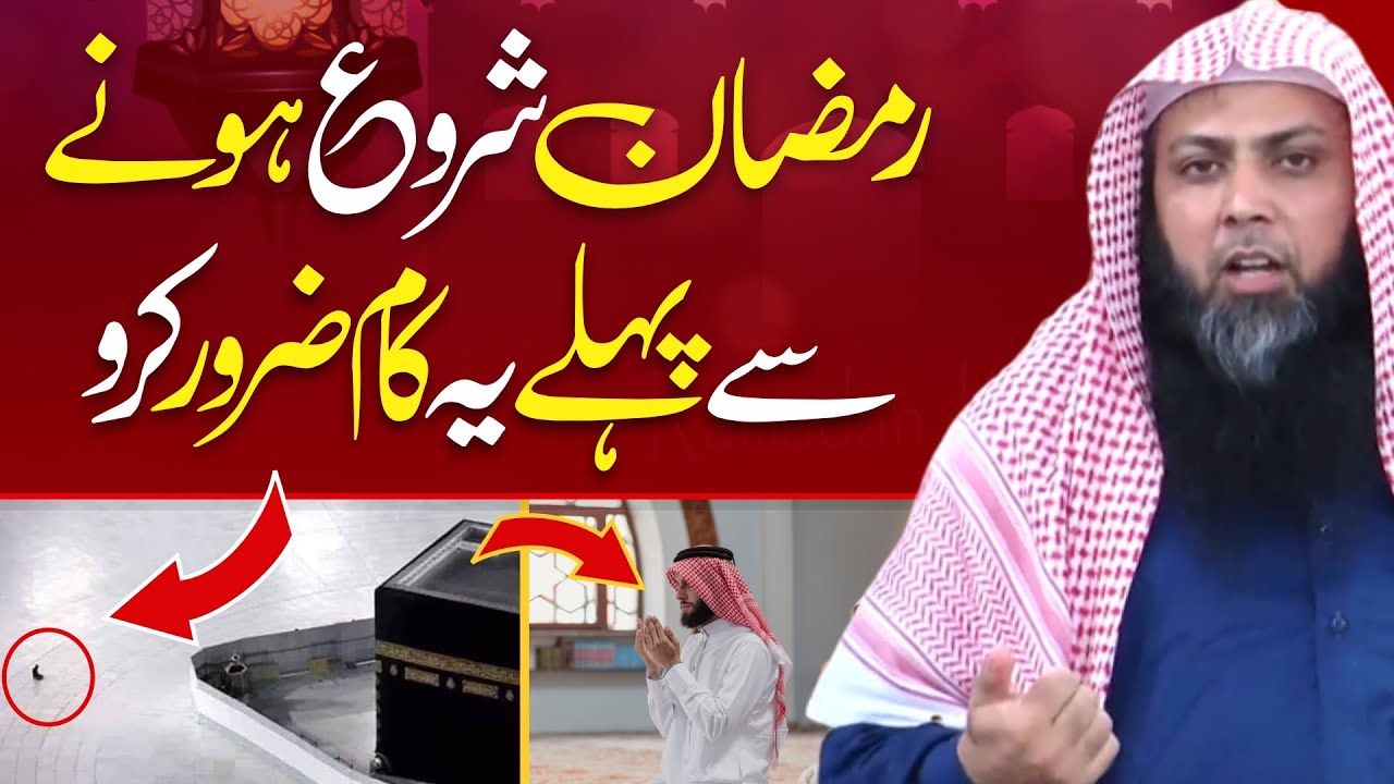 Must Do this Work Before Ramadan 2020 | Qari Sohaib Ahmed Meer Muhammadi |