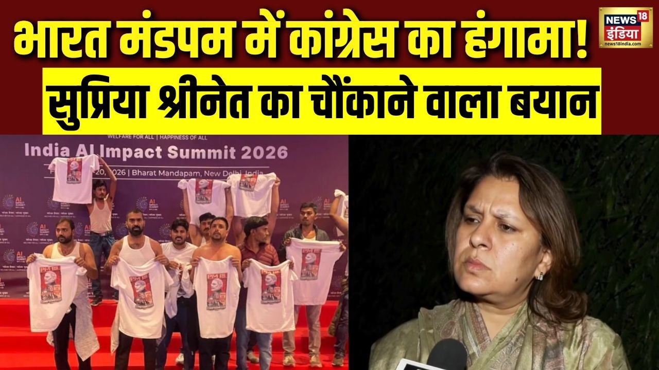 भारत मंडपम में Youth Congress के प्रदर्शन पर Supriya Shrinate का चौंकाने वाला बयान | AI Summit 2026