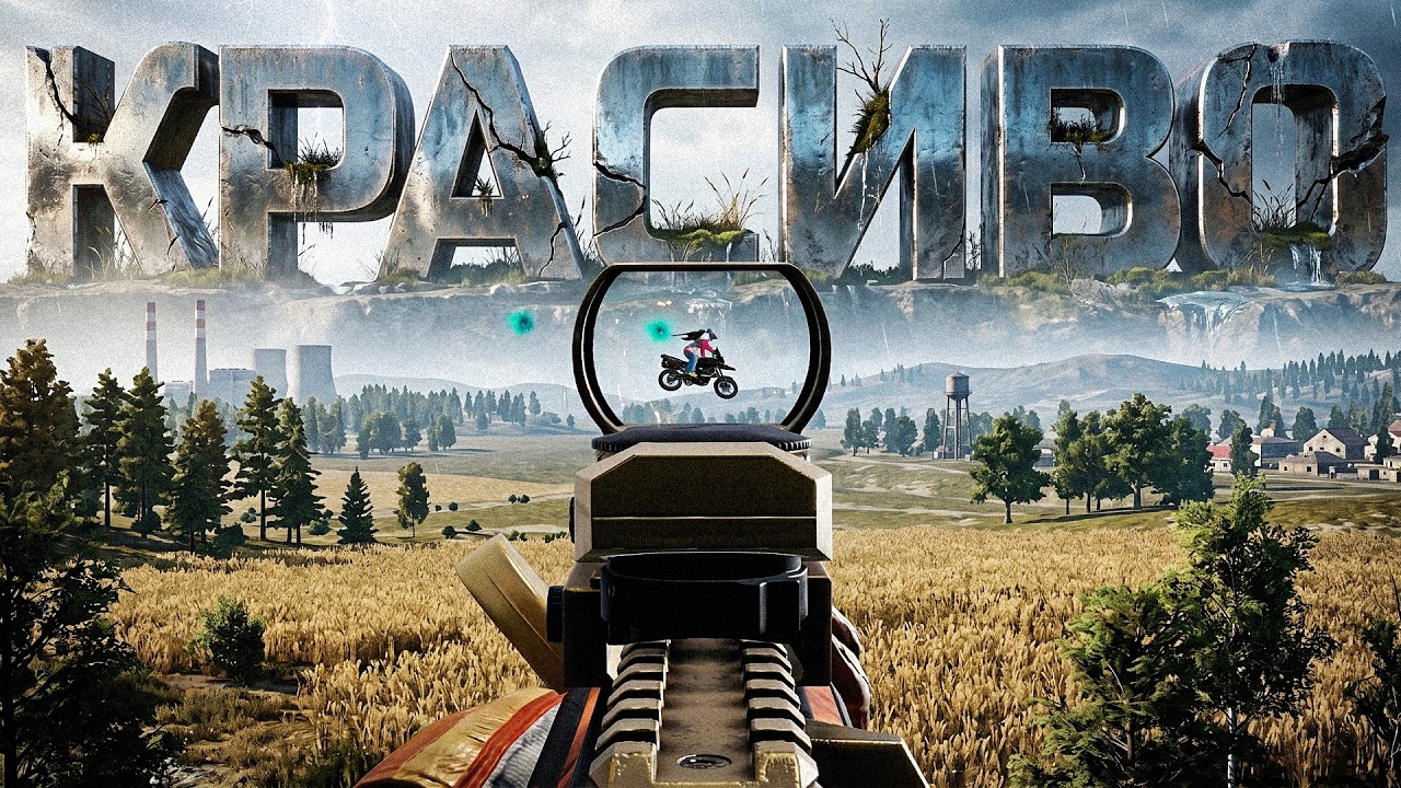 ТОТ САМЫЙ КРАСИВЫЙ PUBG