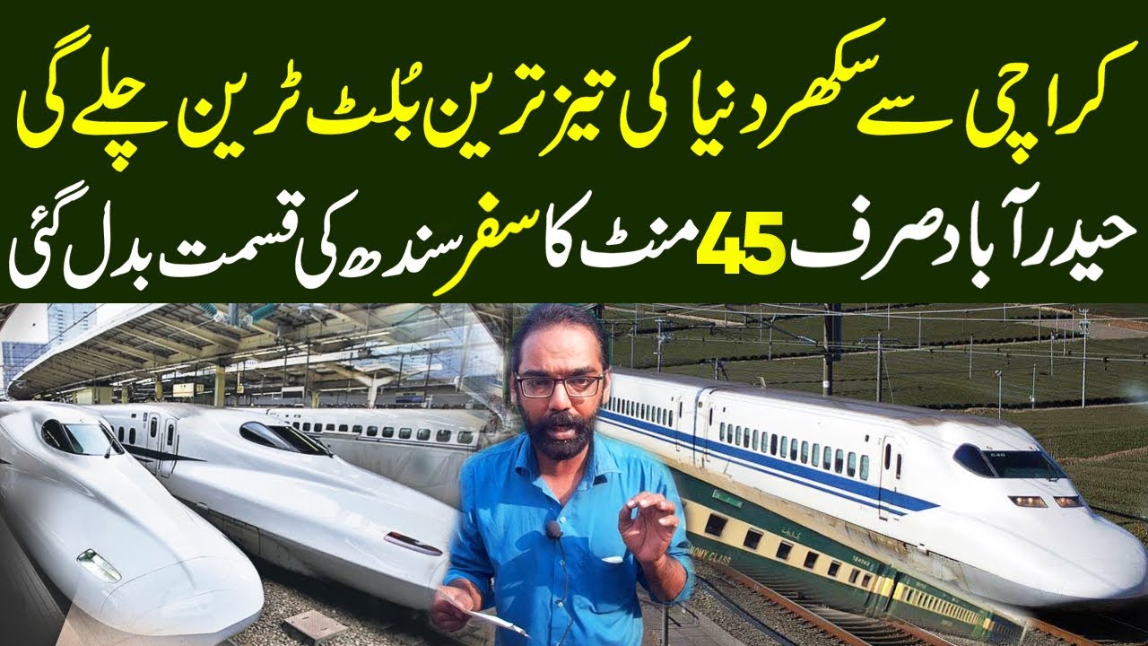 Bullet Train Karachi to Sukkur Biggest Fastest Sindh Transport Mega Project