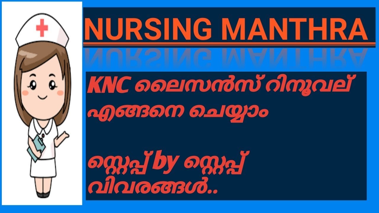 Karnataka Nursing Council License Renewal Process for nurses 2019||KSNC|NURSING MANTHRA|KNC RENEWAL