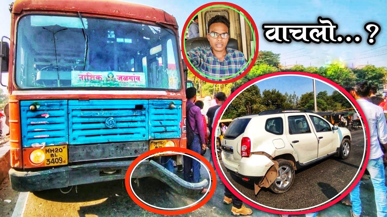 कसा झाला एक्सीडेंट....🥱 ? | Dhule to Jalgaon MSRTC Bus Journey | MSRTC BUS | Car Accident | ST Bus