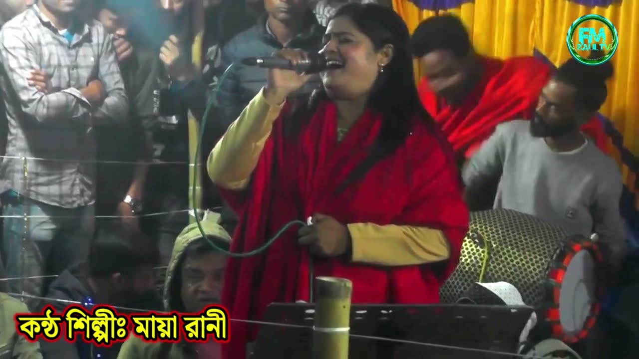 নিদানের কান্ডারী গুরু | মায়া রানী | nidaner kandari guru | maya rani | F M baul Tv