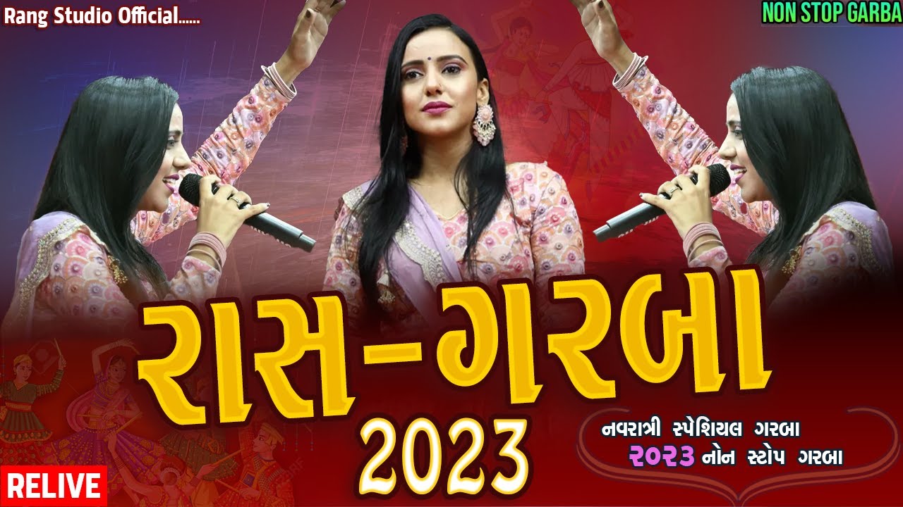 કિંજલ રબારી || Nonstop Garba 2023 || 3 Kalak Non Stop Garba || Rang Studio