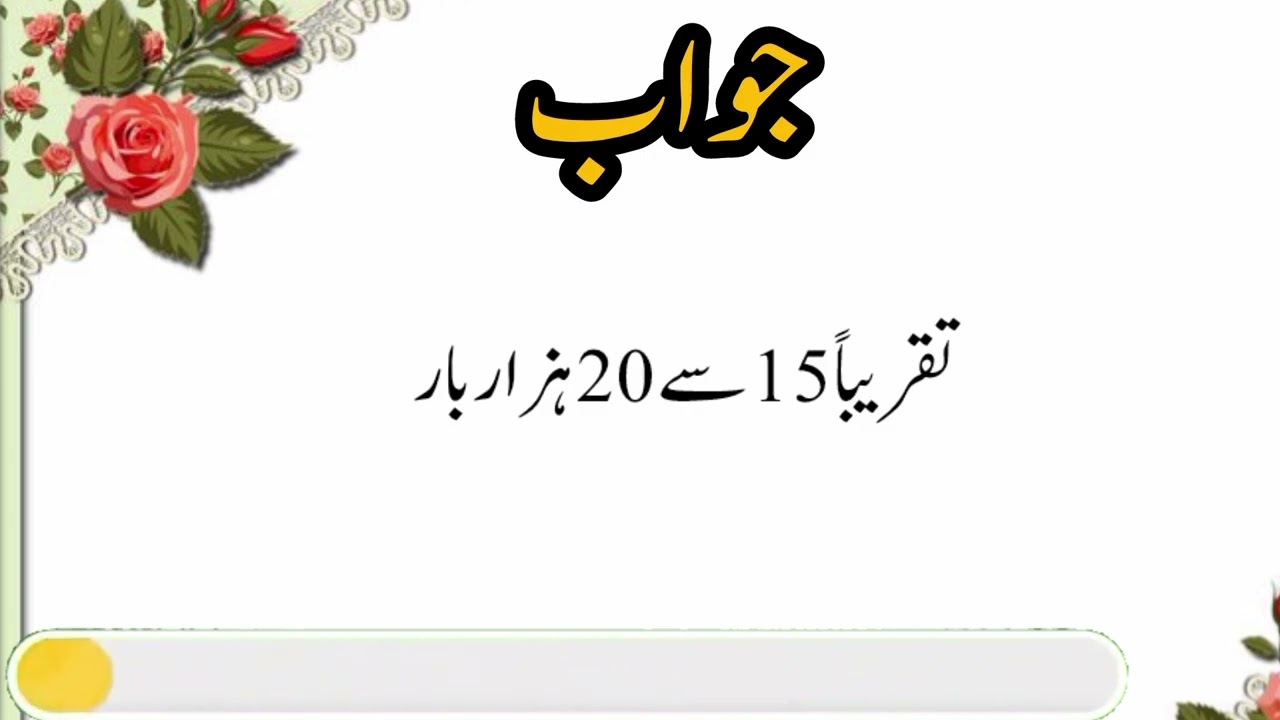 Islamic Quiz in Urdu | Deeni Sawal Jawab | Voice of Heart | Islamic Knowledge