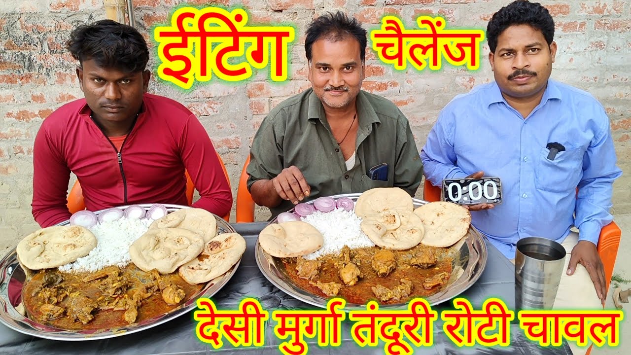 देसी मुर्गा तंदूरी रोटी चावल खाओ ₹1100 ले जाओ।🤣🤑🥵😱 desi Chicken Rice Tandoori Roti eating challenge