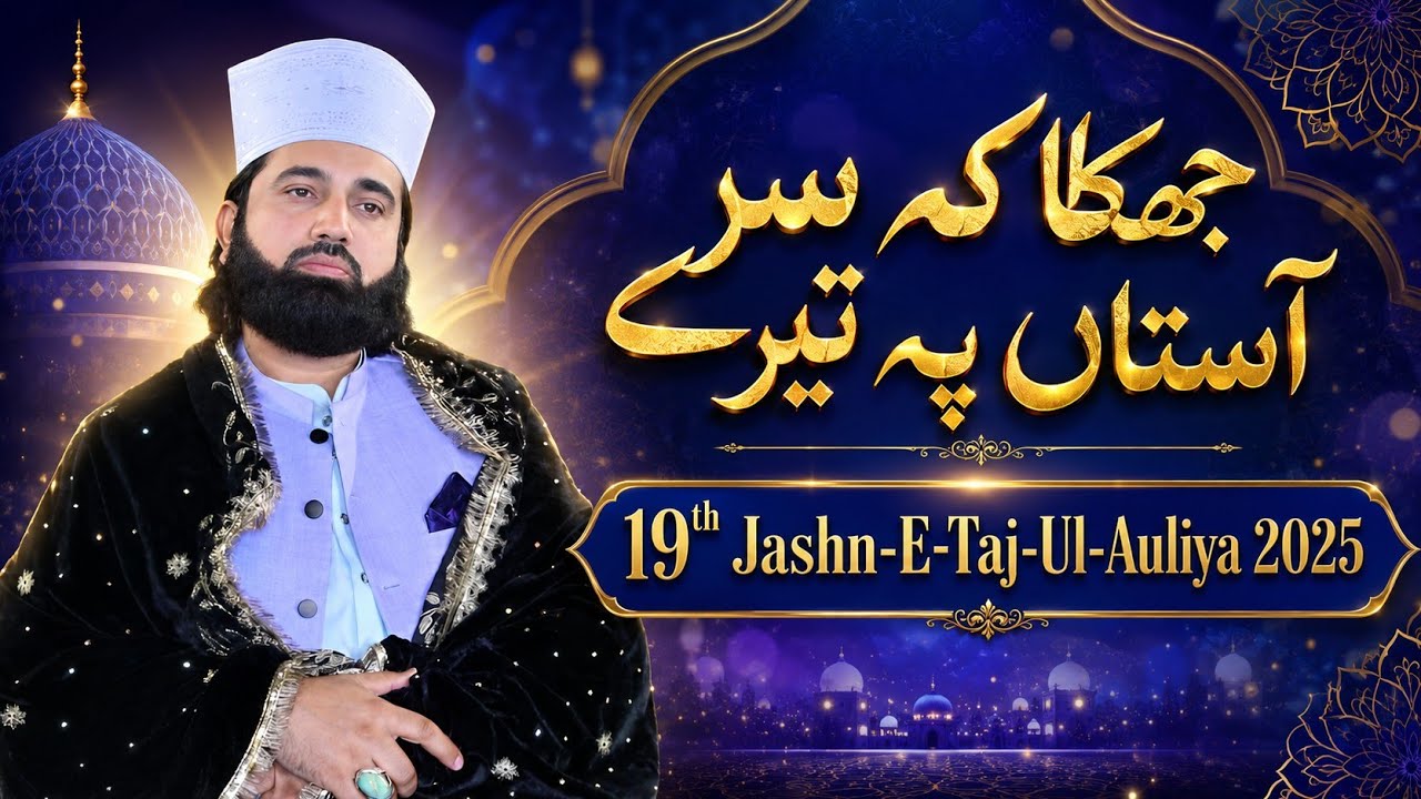 Jhuka K Sar Tery Astaan | Shoukat Naqeebi Qwal | 19th Urs Mubarak Jashn-E-Taj-Ul-Auliya 2025 