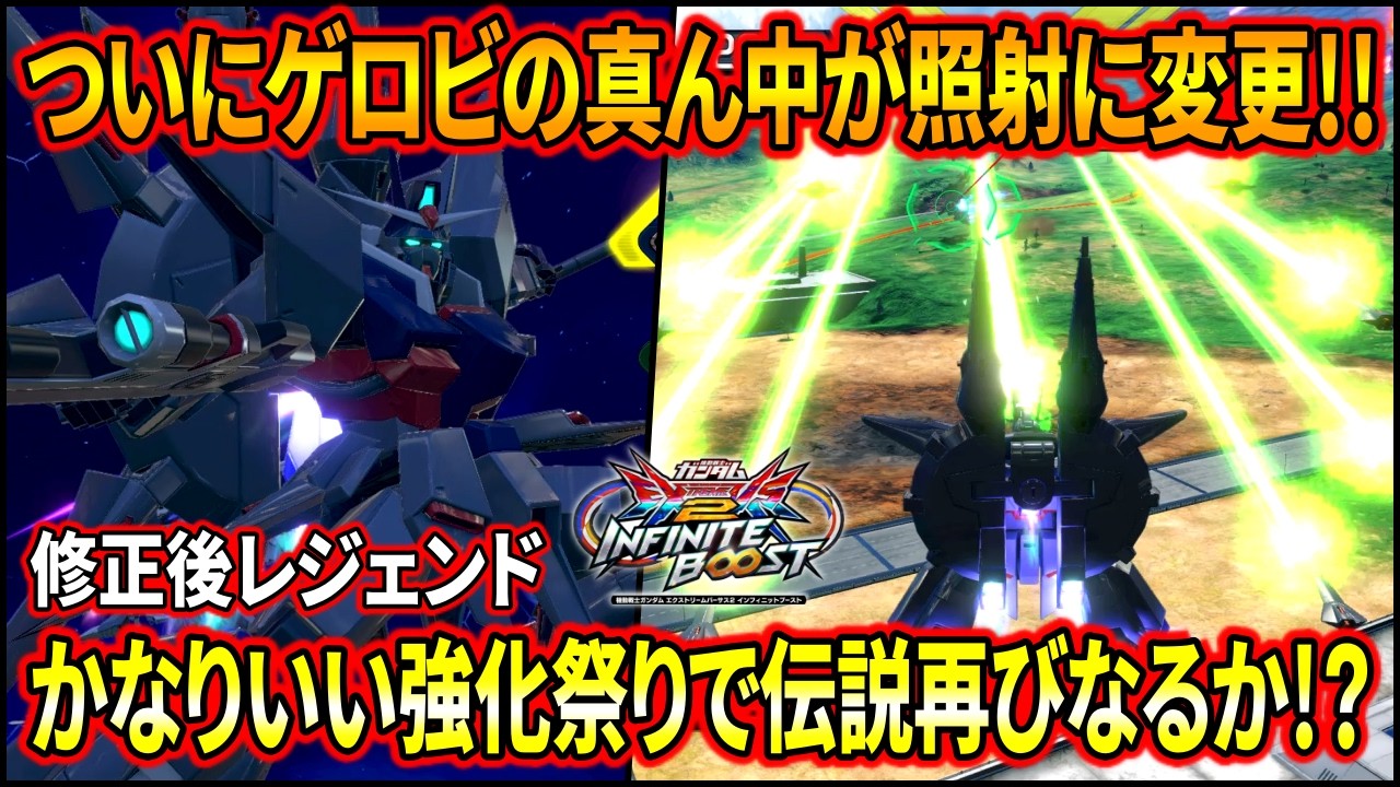 【イニブ】スパイク&rarr;メインの降りテク神過ぎんか!?w色々な強化が全部ありがたすぎて超戦いやすくなったレジェンド!!【EXVSIB】【インフィニットブースト】