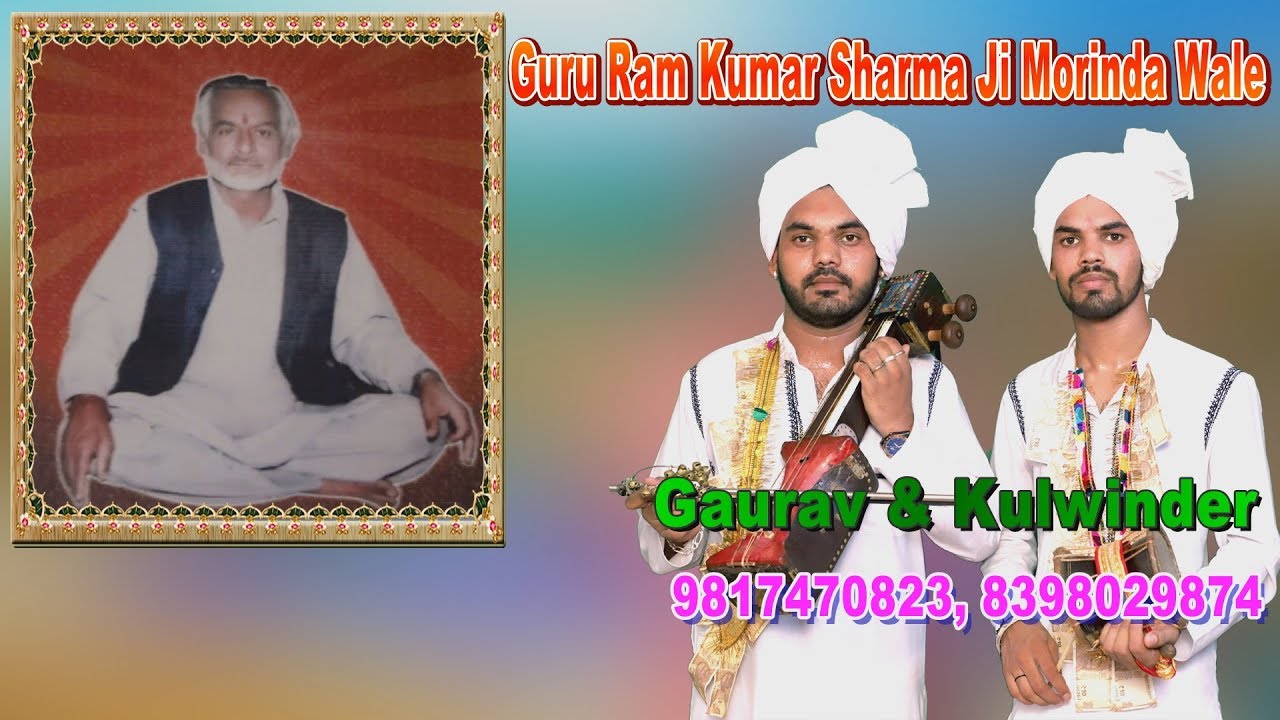 Guru Ram Kumar Sharma Ji Morinda Wale  Baba Ji Ka Bhajan | Gaurav Kumar Kathe majra | Jai Goga Ji