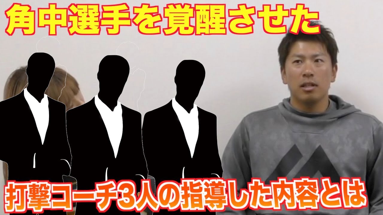 【千葉ロッテ角中勝也選手 ④】 千葉ロッテ角中勝也選手が高木豊さんに暴露！！その真相とは！？