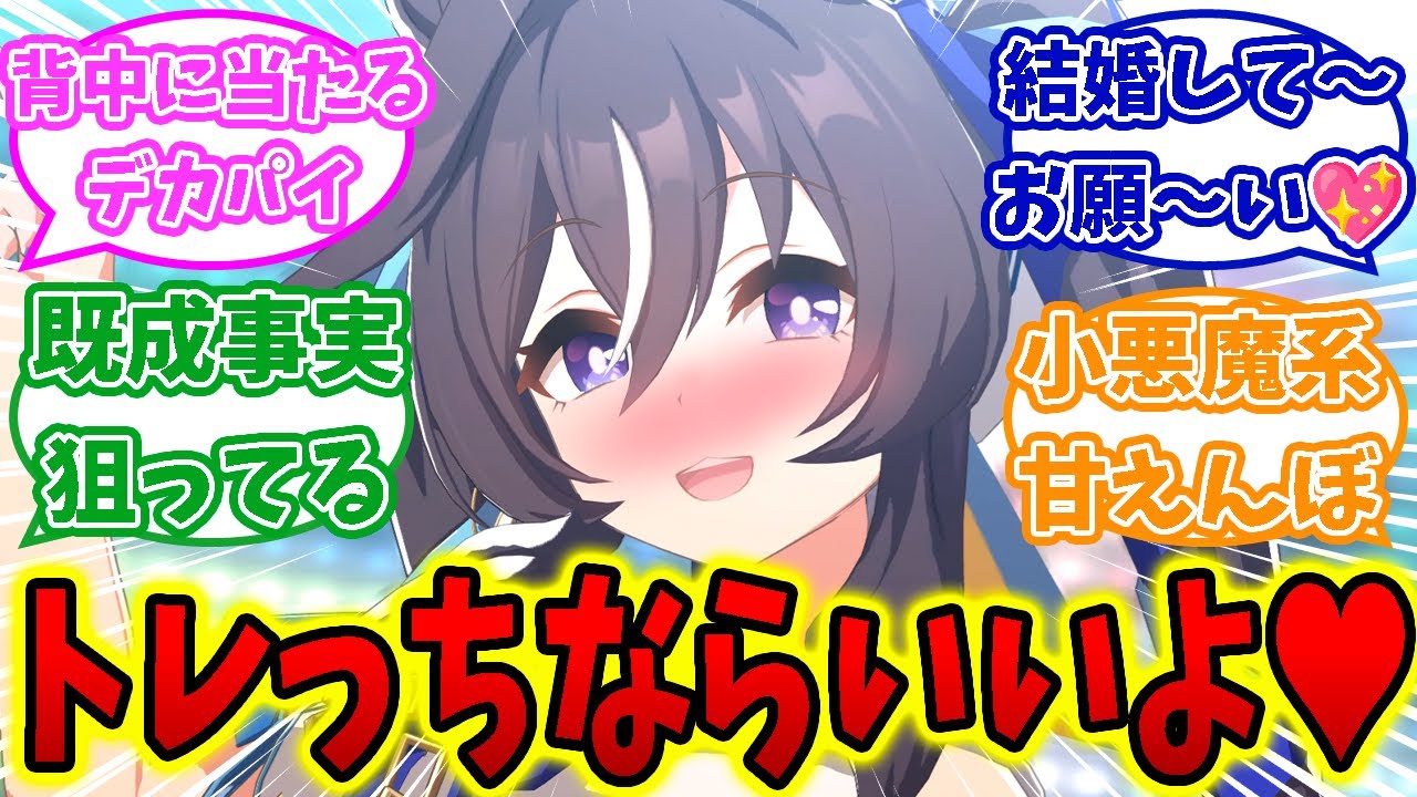 背中にデカパイを押し付けてトレっちを誘惑するヴィブロスに対してのトレーナー反応集【ウマ娘】【ウマ娘プリティーダービー】【ヴィブロス】