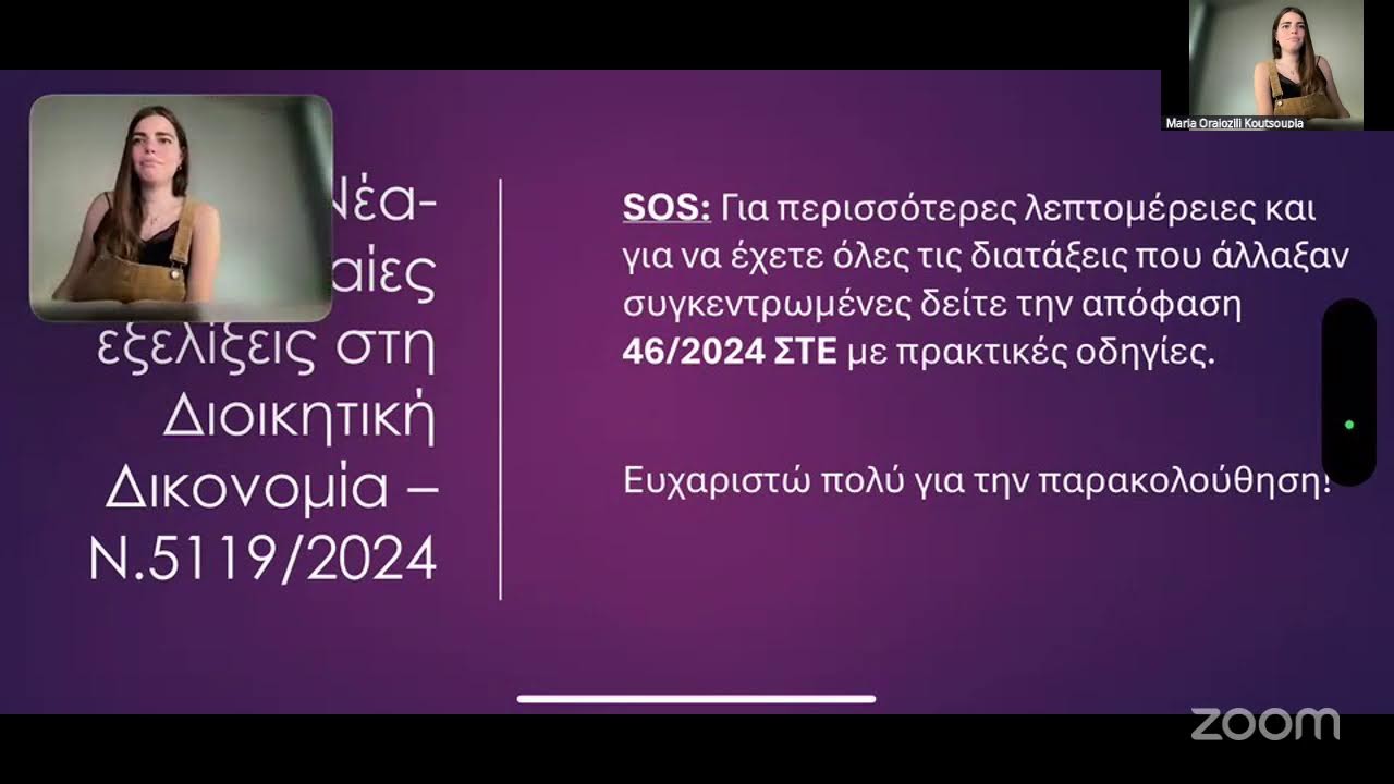 ΣΕΜΙΝΑΡΙΑ ΕΑΝΔΑ Α25' ΔΙΟΙΚΗΤΙΚΗ ΔΙΚΟΝΟΜΙΑ