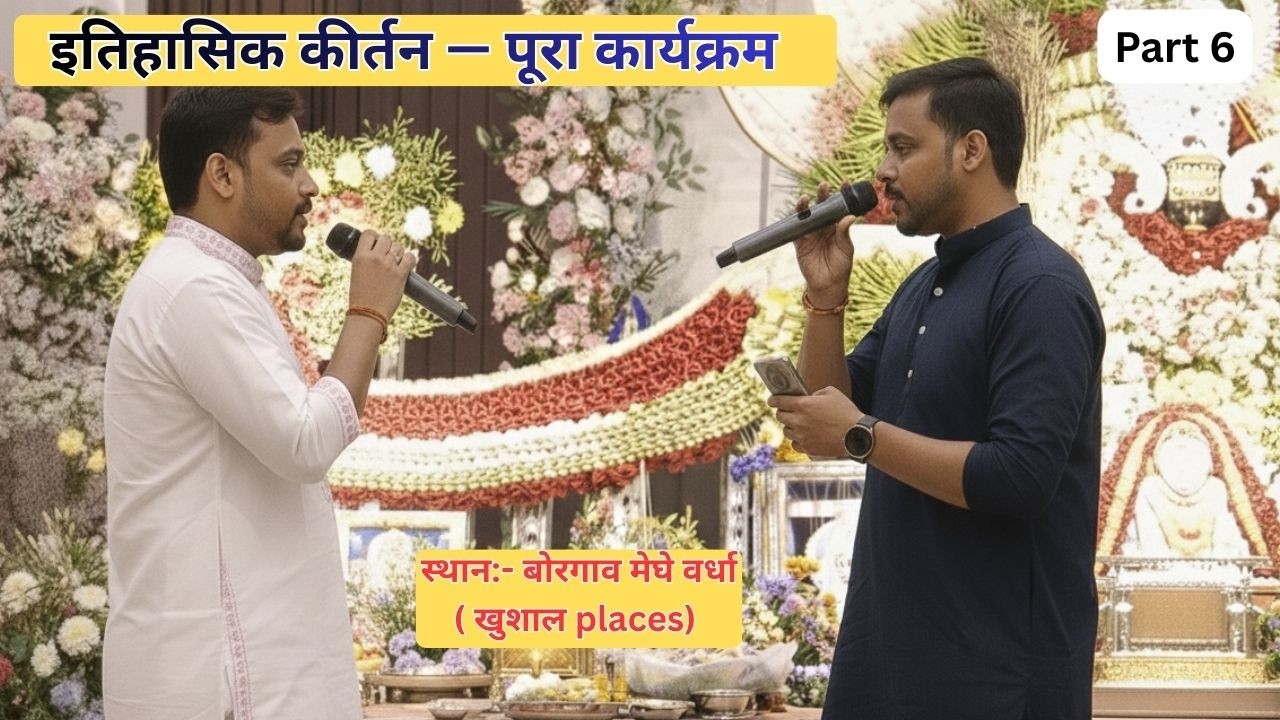 Shri Shyam Baba Kirtan Full | Borgaon Meghe Wardha | Part 6