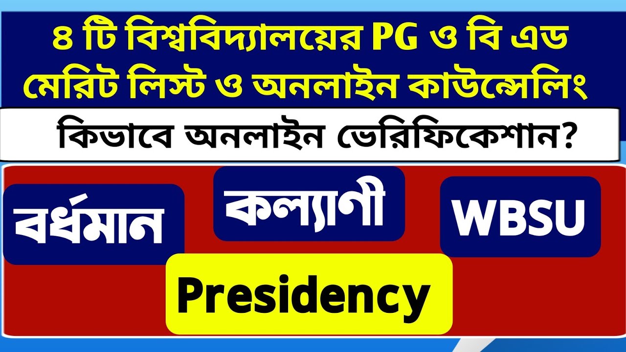WB PG/B.Ed Merit List/Counselling 2022: Burdwan University: Kalyani: WBSU: Presidency University