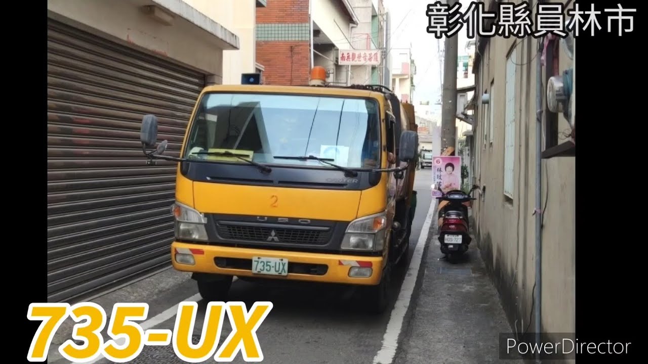 彰化縣員林市垃圾車 735-UX(垃圾車)/900-UR(回收車)